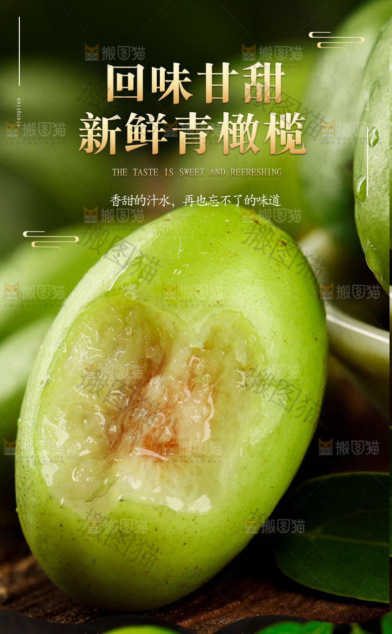 新鲜青橄榄详情页