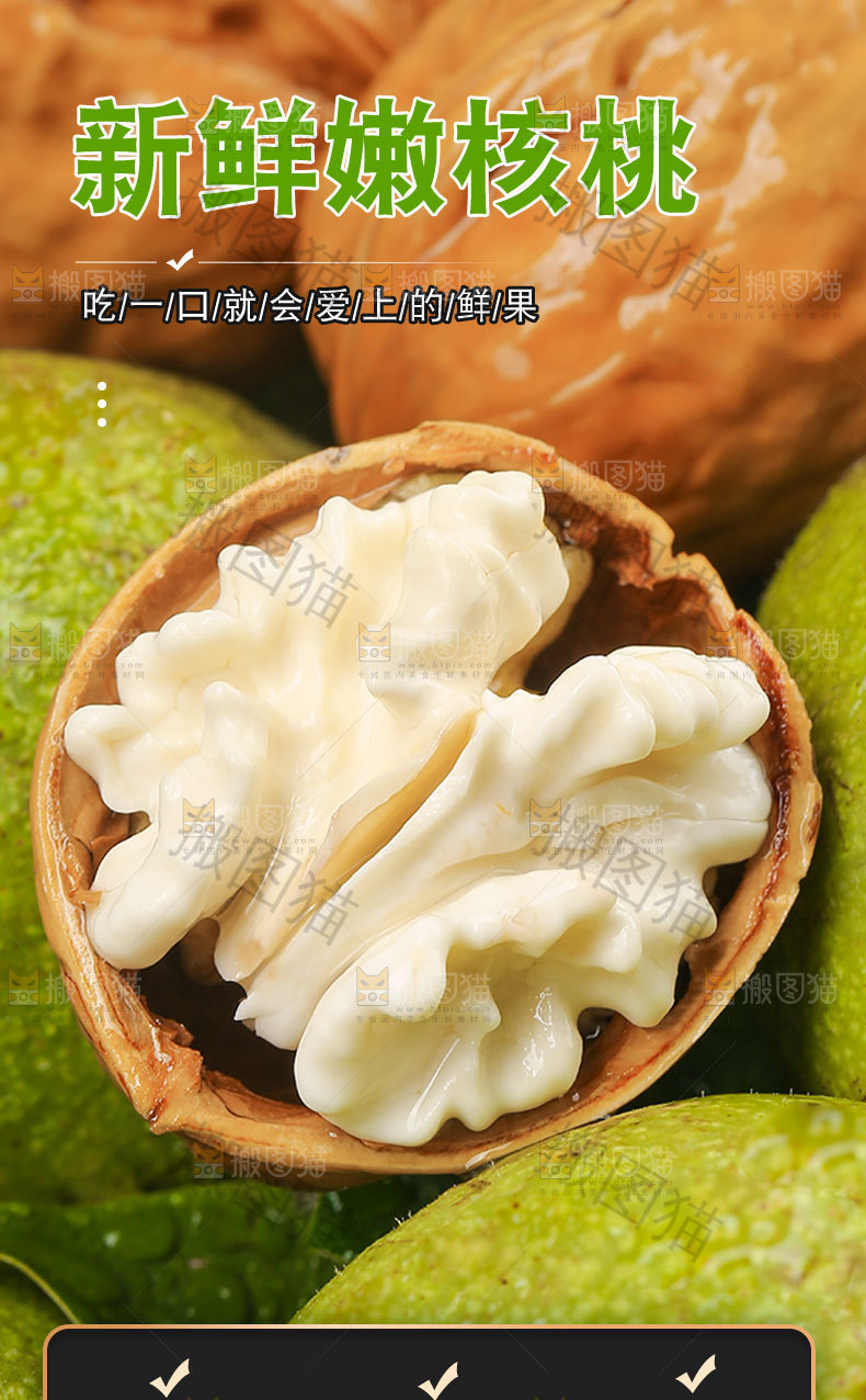 新鲜嫩核桃详情页