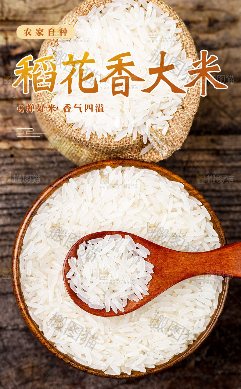 稻花香大米详情页