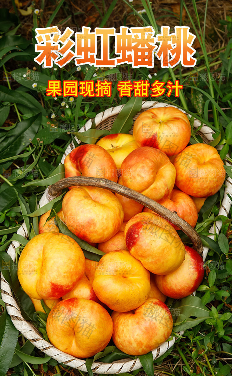 彩虹蟠桃详情页