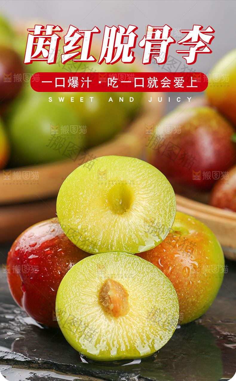 茵红脱骨李详情页