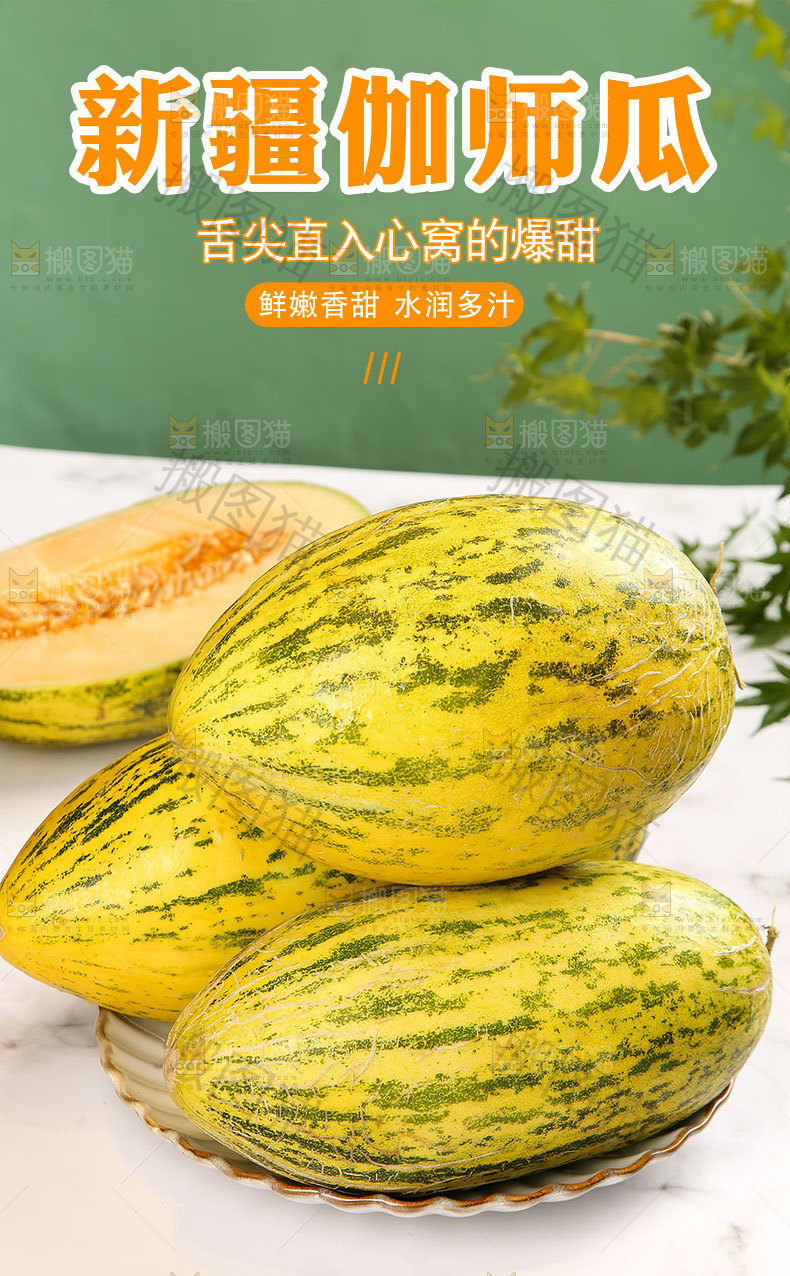 新疆伽师瓜详情页