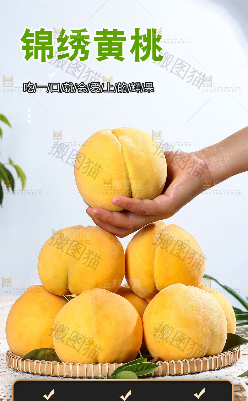 锦绣黄桃详情页
