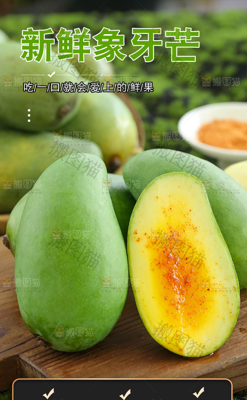 新鲜象牙芒详情页