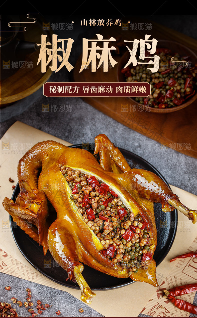 椒麻鸡详情页