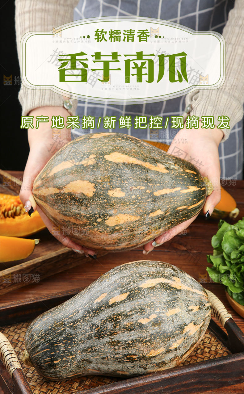 香芋南瓜详情页