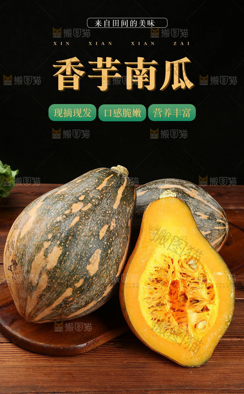 香芋南瓜详情页