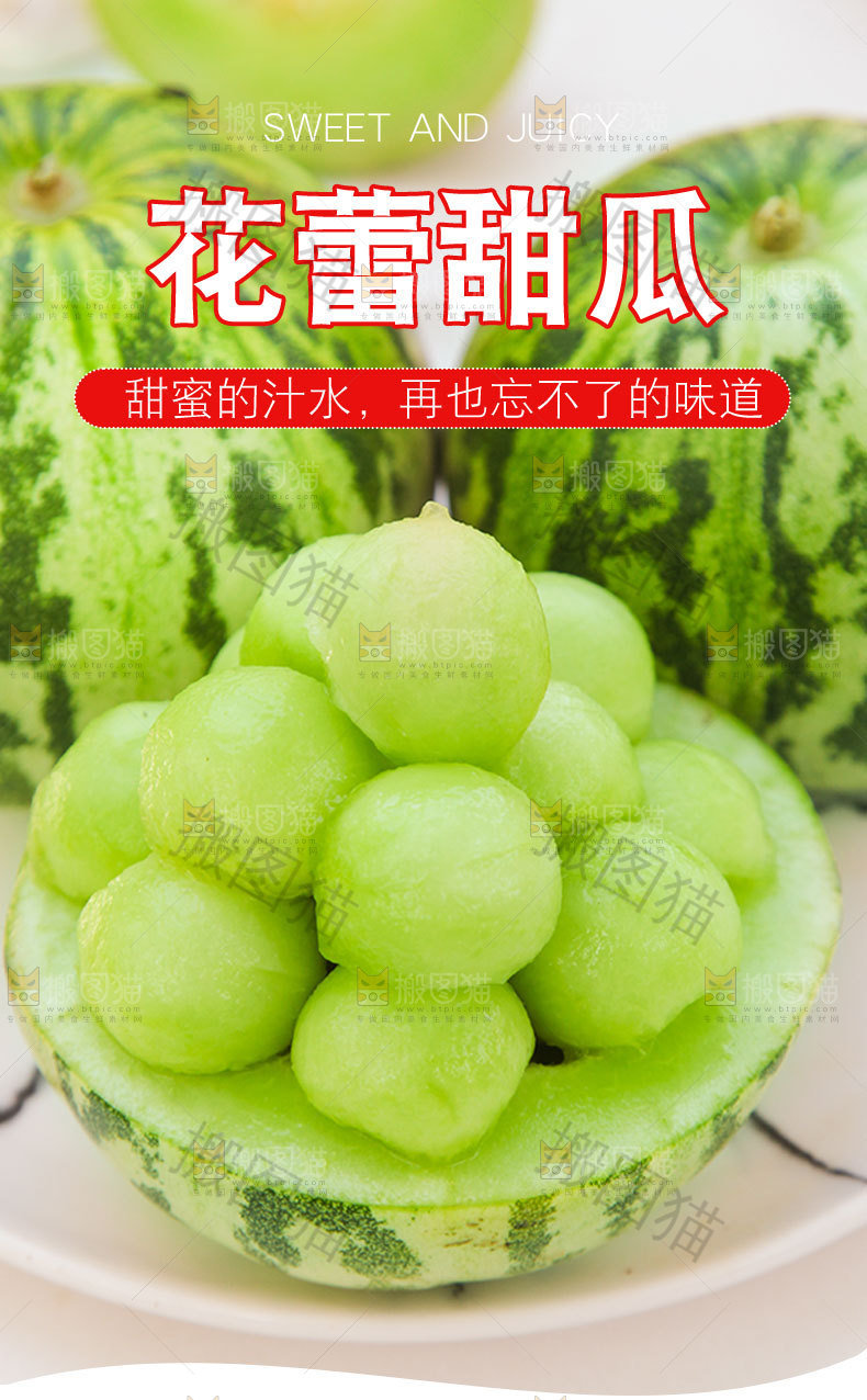 花蕾甜瓜详情页