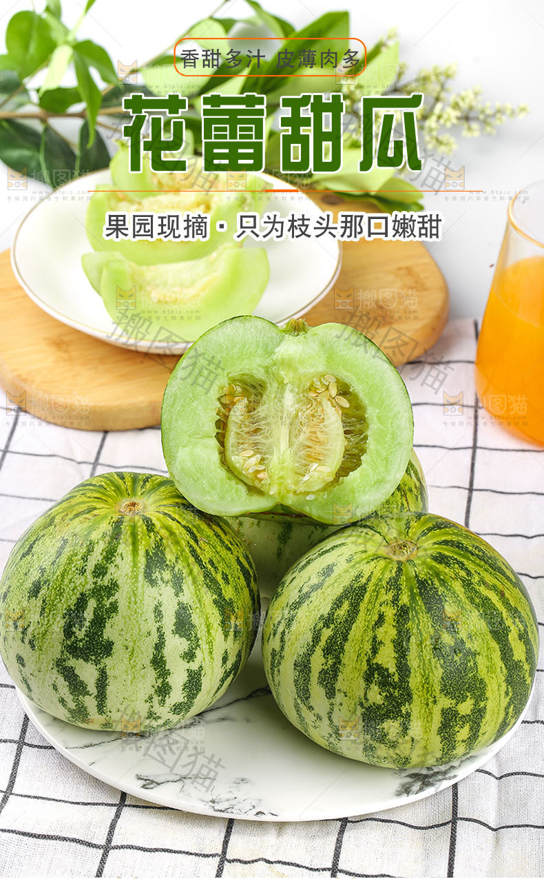 花蕾甜瓜详情页