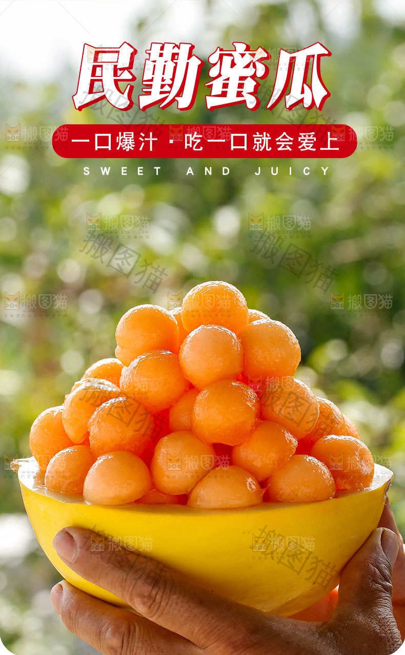 民勤蜜瓜详情页
