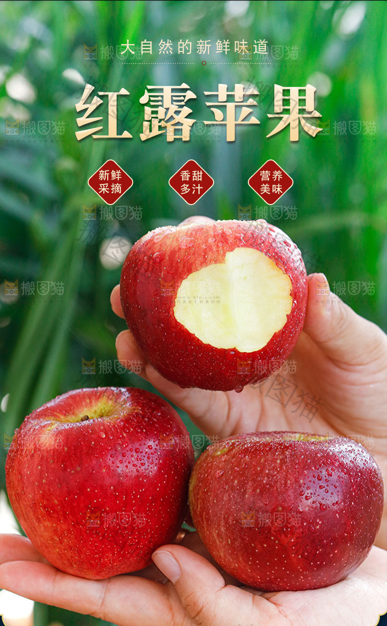 红露苹果详情页