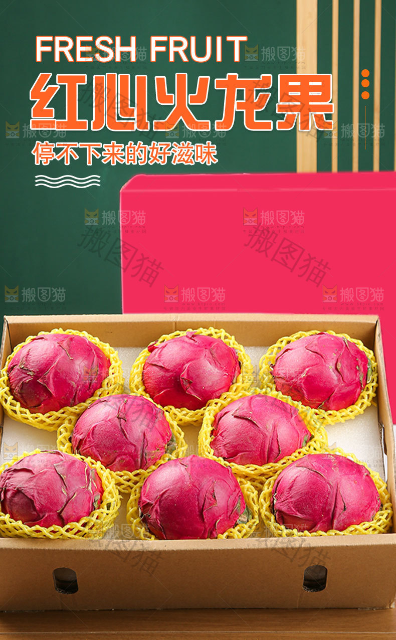 红心火龙果详情页