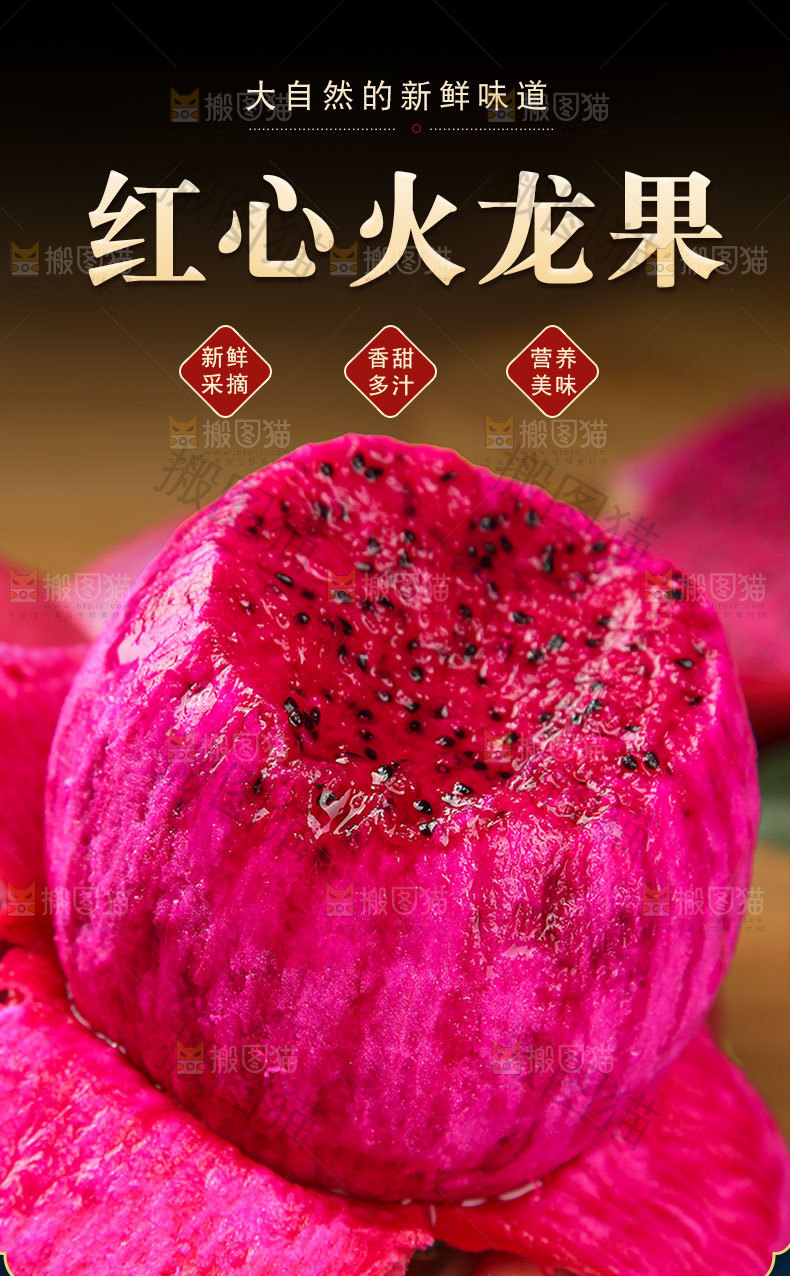 红心火龙果详情页