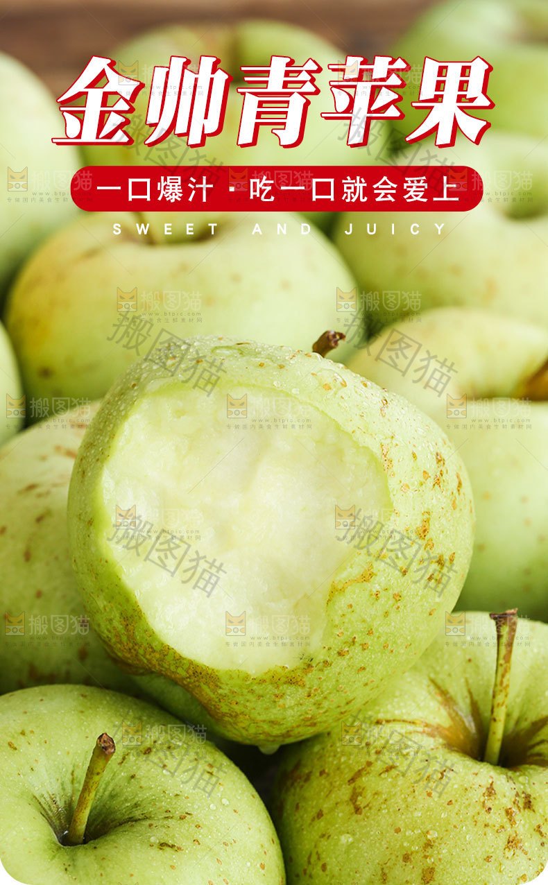 金帅青苹果详情页