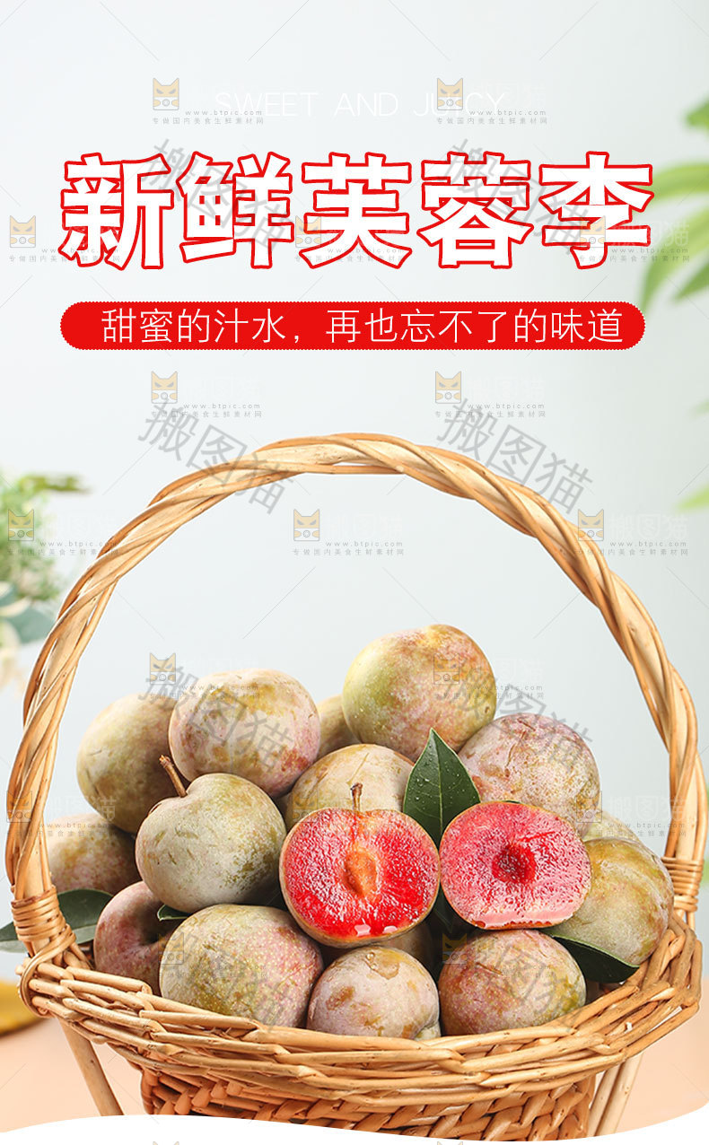 新鲜芙蓉李详情页