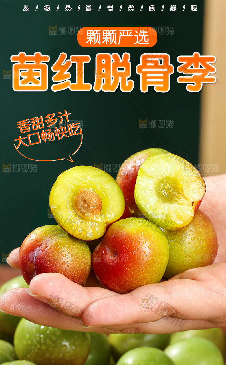 茵红脱骨李详情页