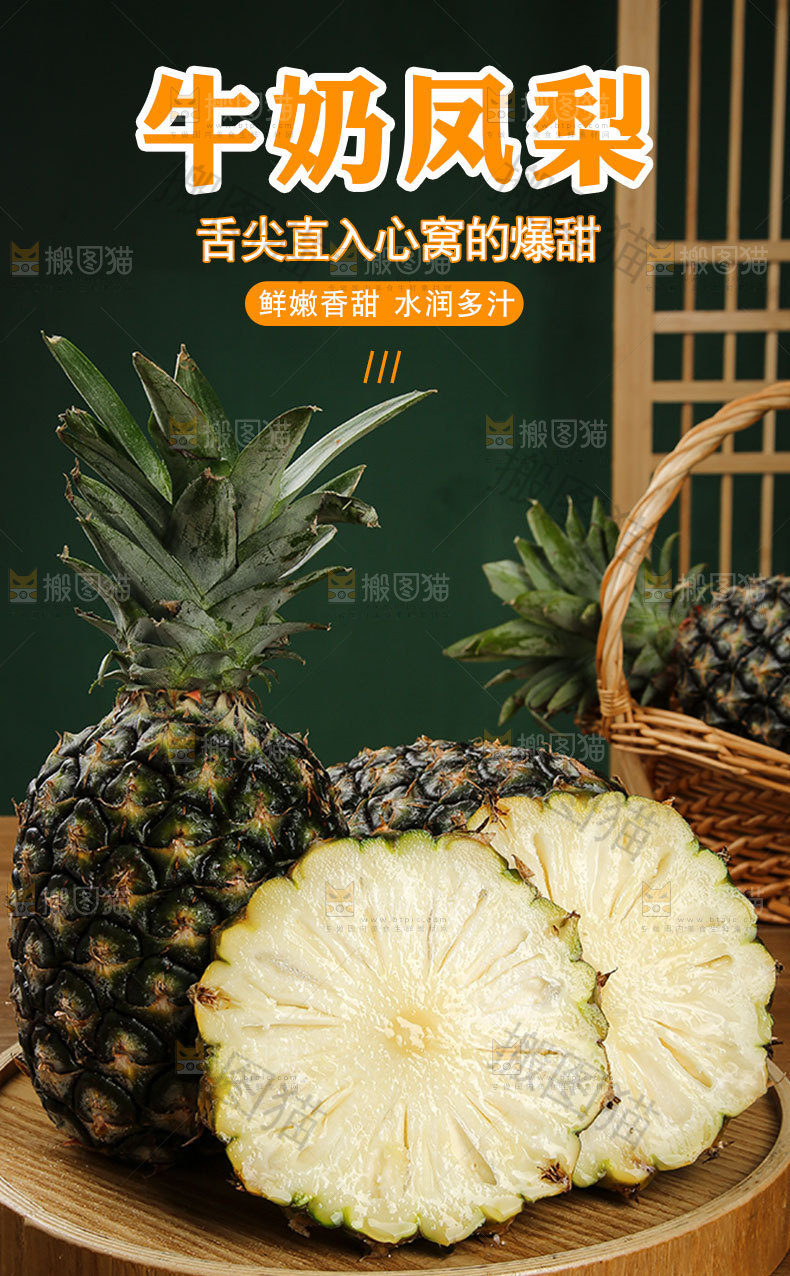 牛奶凤梨详情页