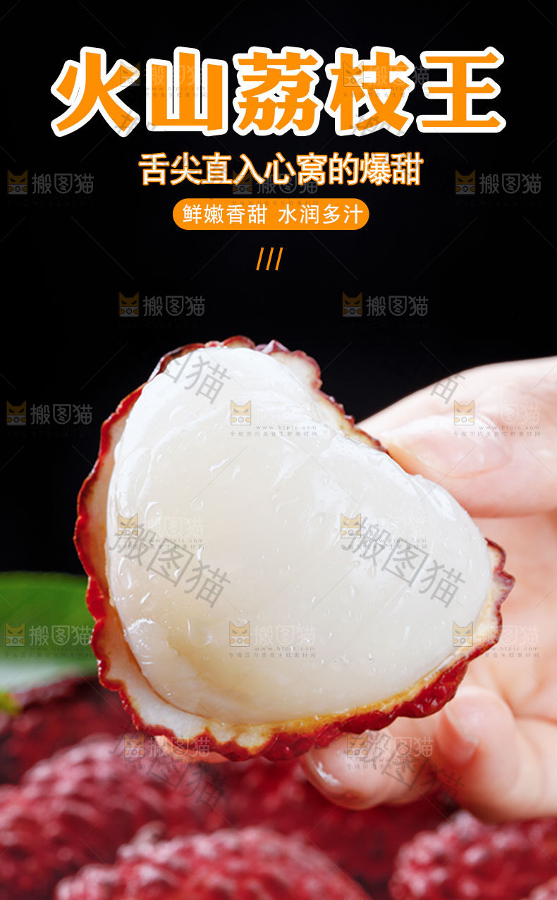 火山荔枝王详情页