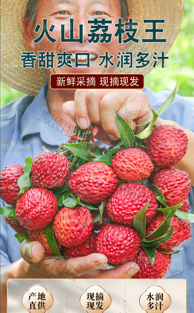 火山荔枝王详情页