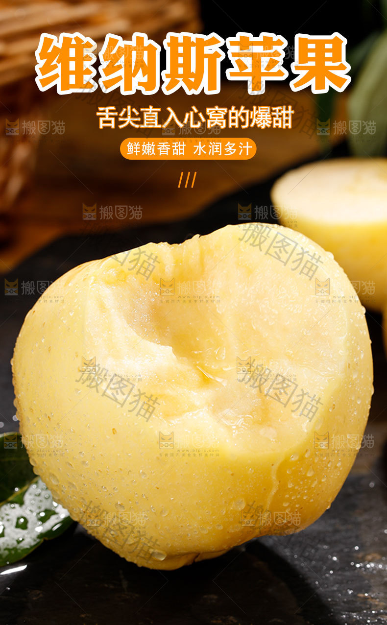 维纳斯苹果详情页