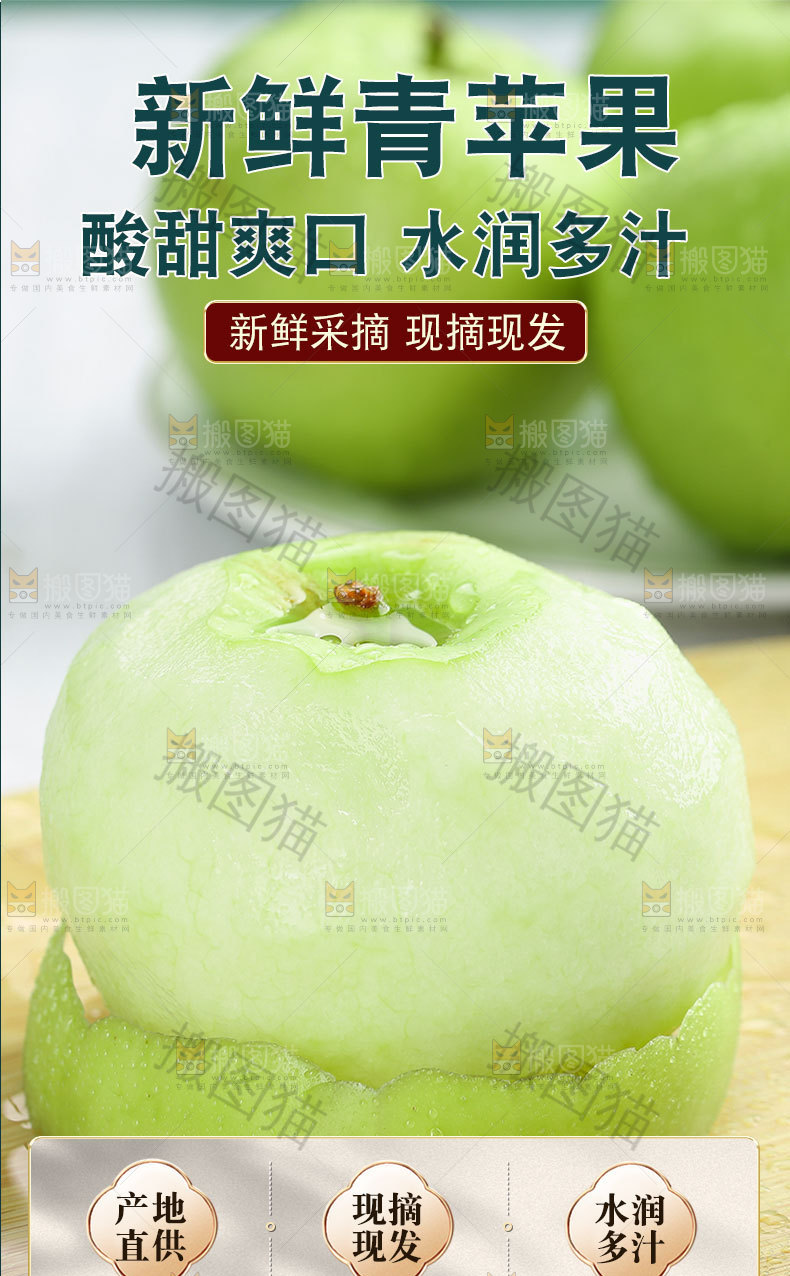 新鲜青苹果详情页