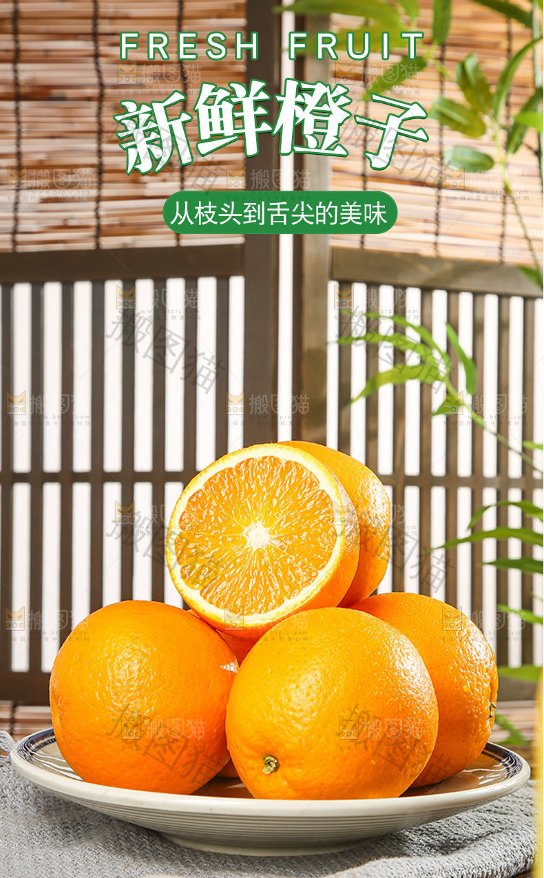 新鲜橙子详情页