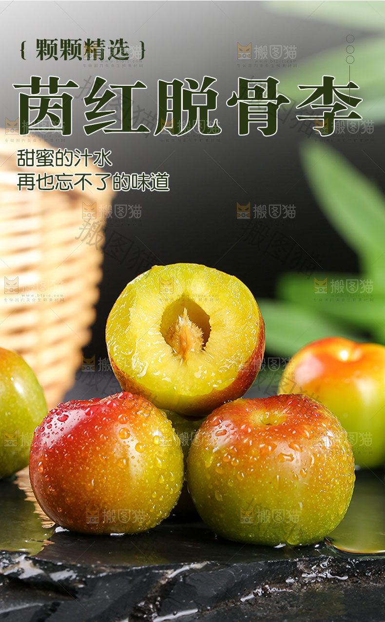 茵红脱骨李详情页