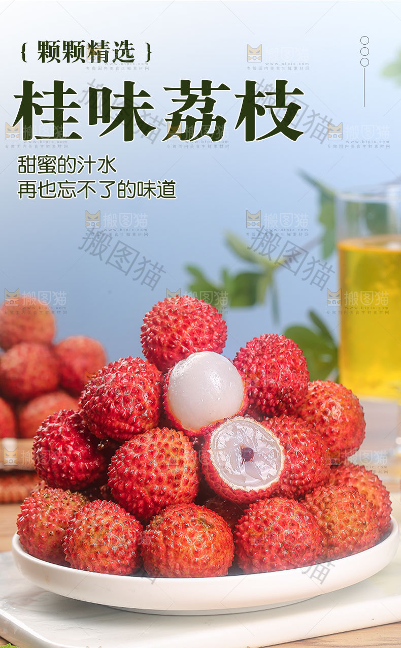 桂味荔枝详情页