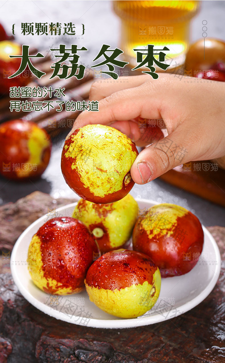 大荔冬枣详情页