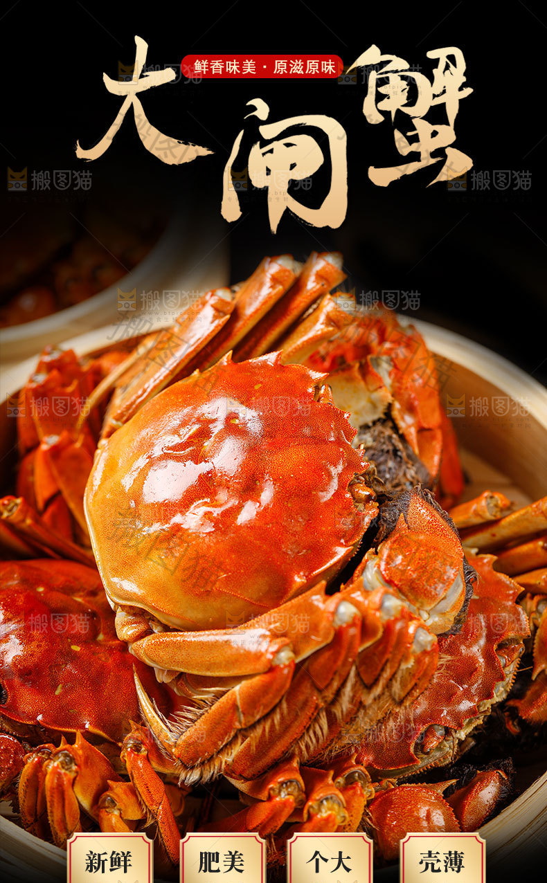 大闸蟹详情页