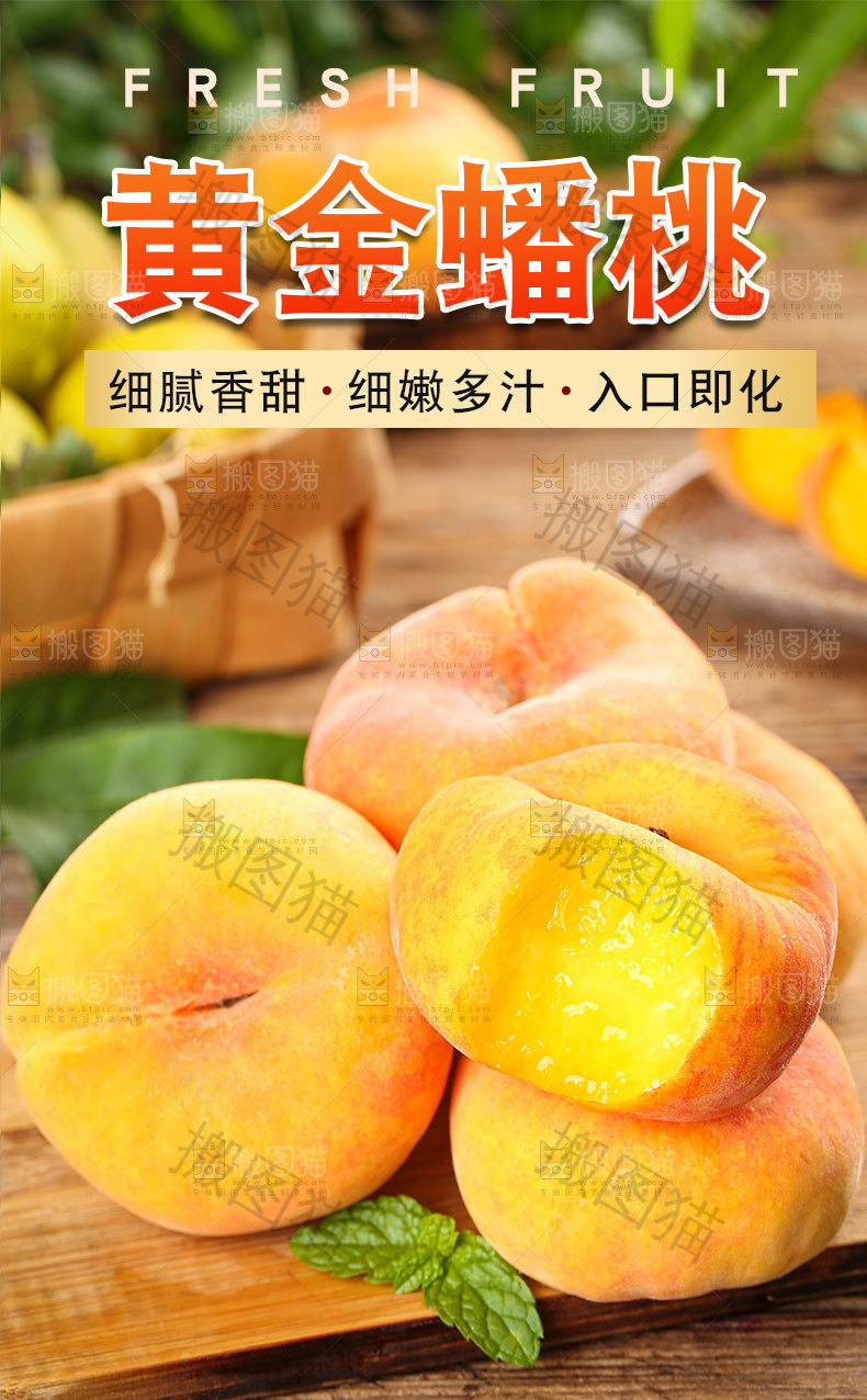 黄金蟠桃详情页