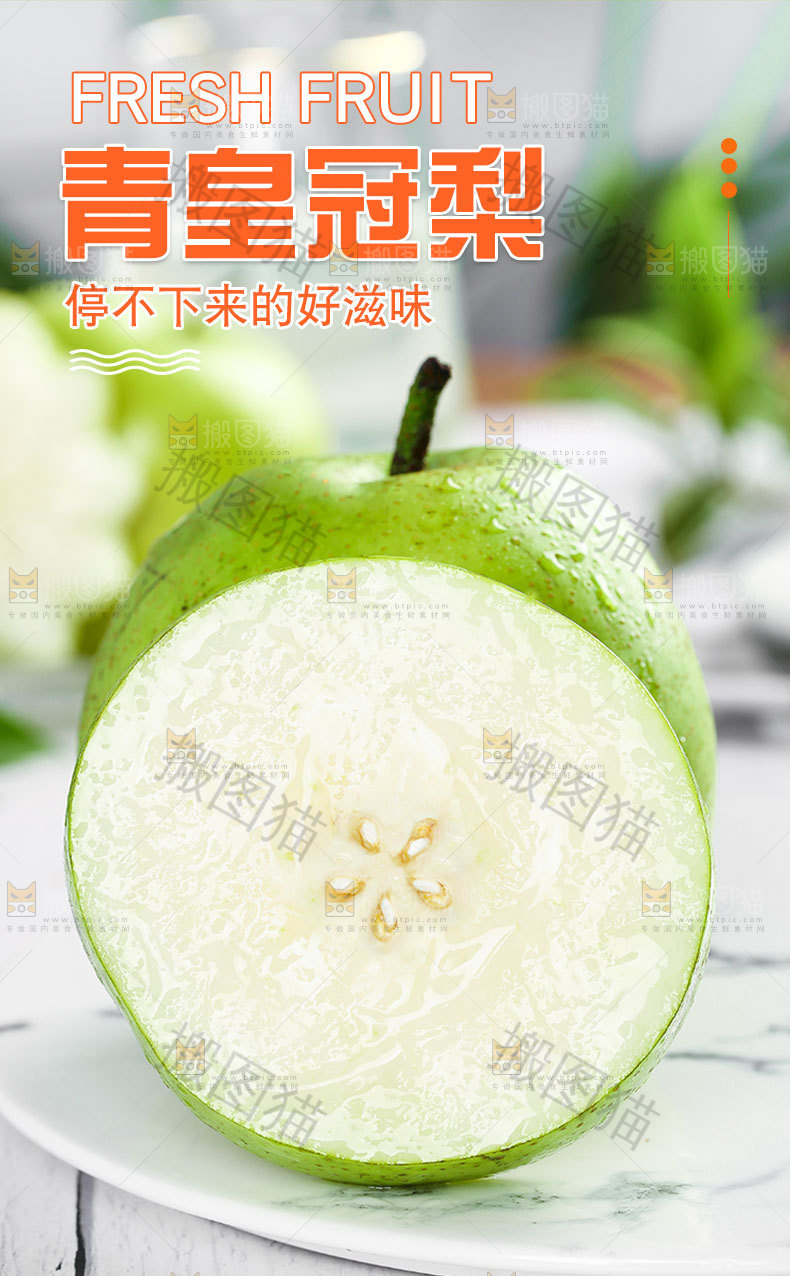 青皇冠梨详情页
