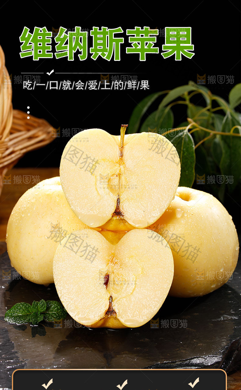 维纳斯苹果详情页