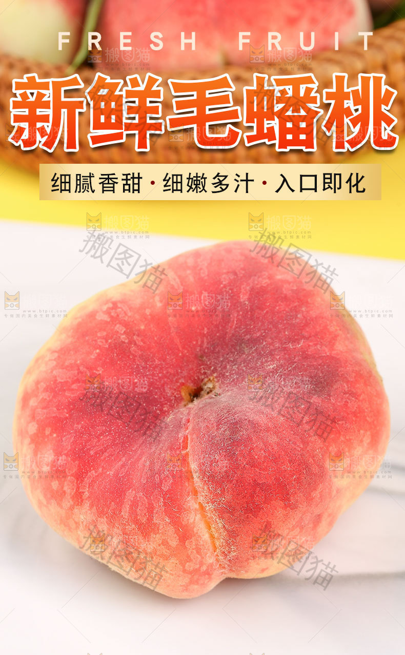 新鲜毛蟠桃详情页