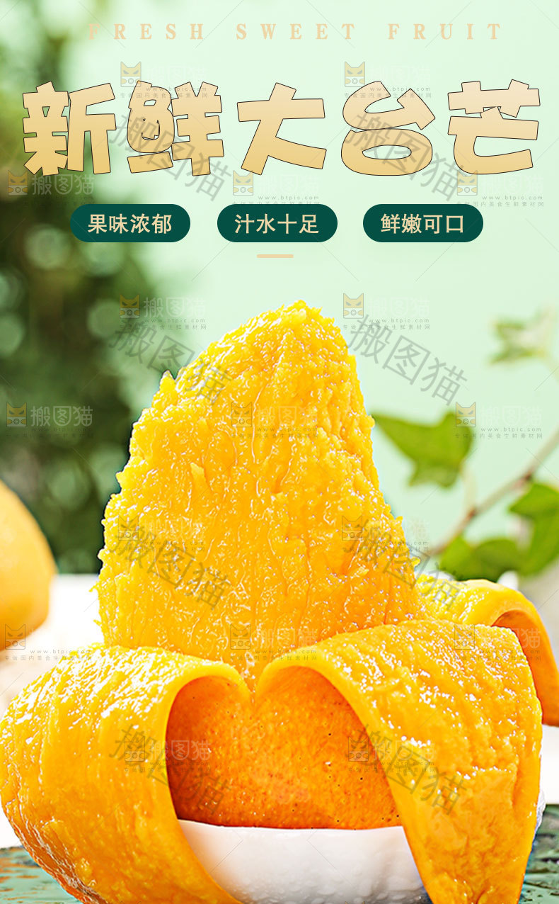 新鲜大台芒详情页