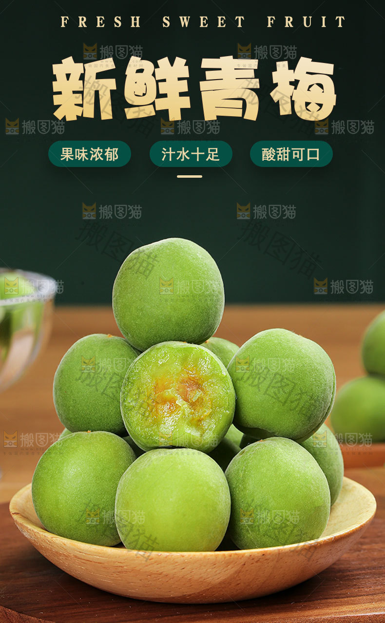 新鲜青梅详情页