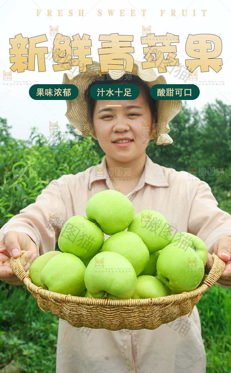新鲜青苹果详情页