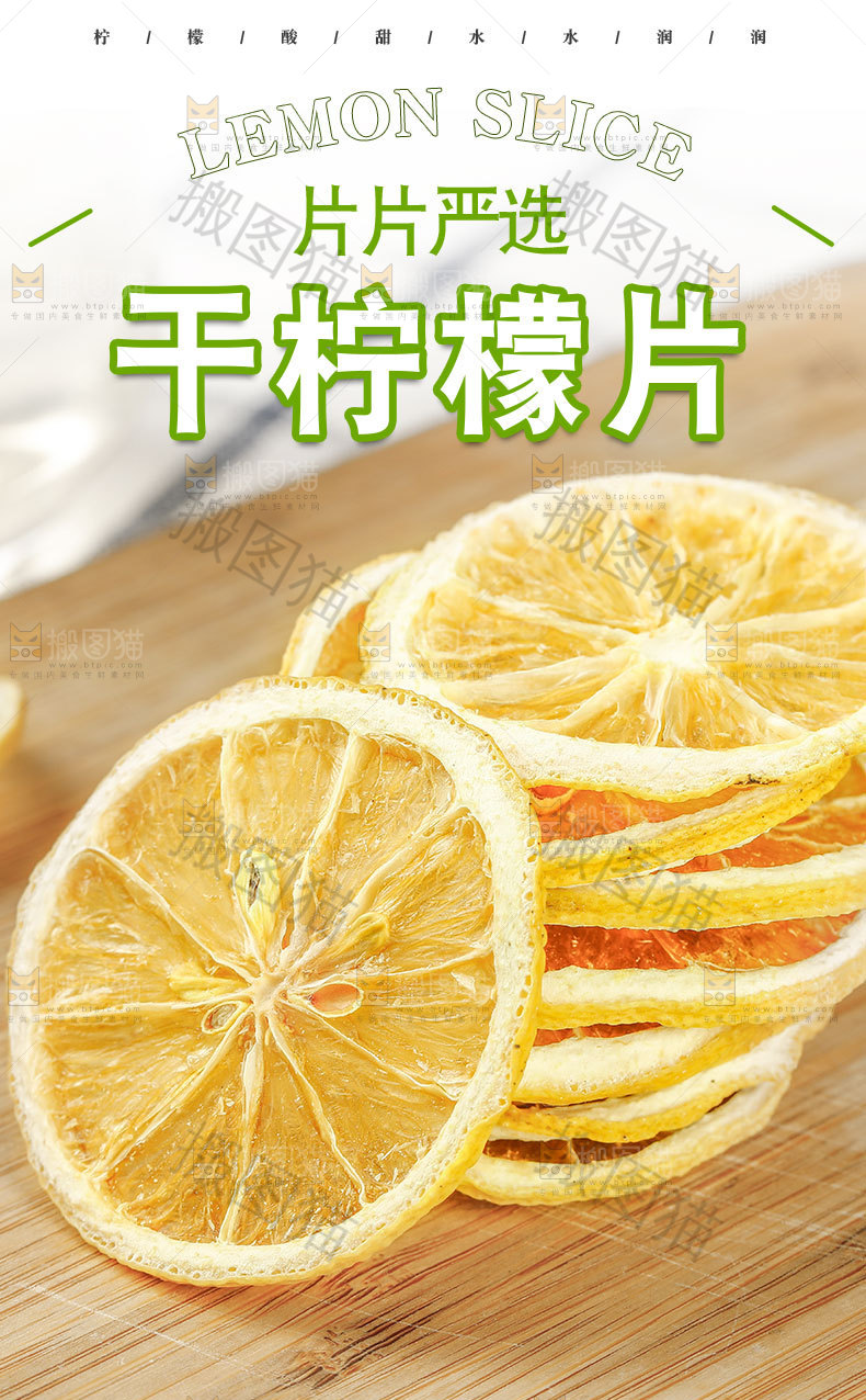 鲜切柠檬片详情页