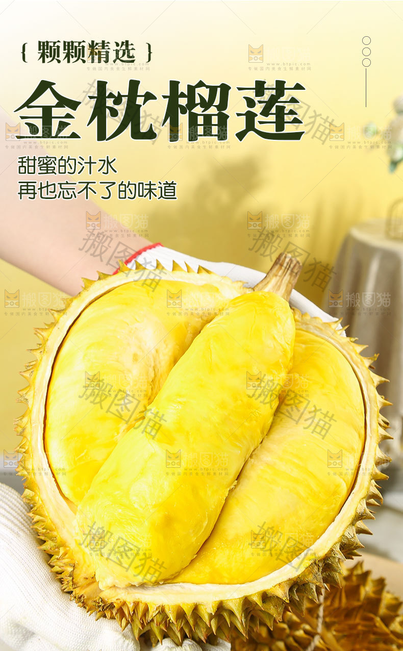 金枕榴莲详情页