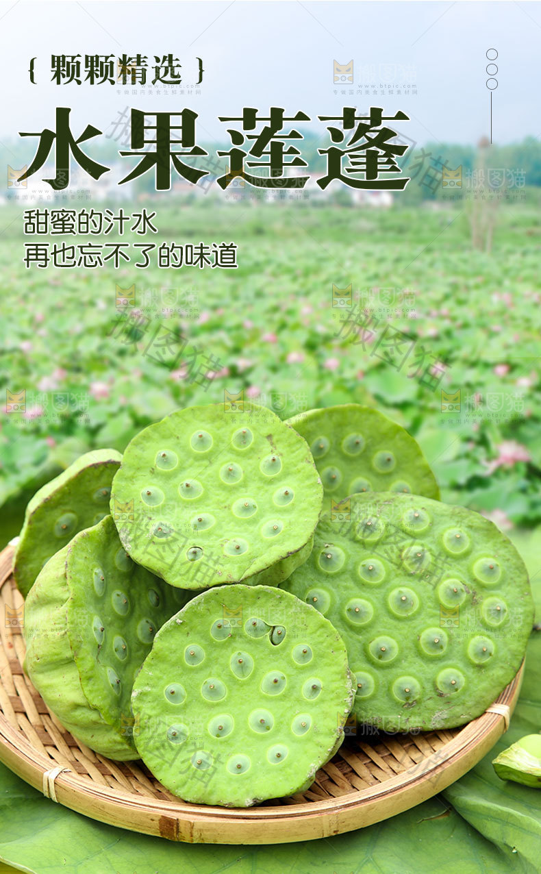 水果莲蓬详情页
