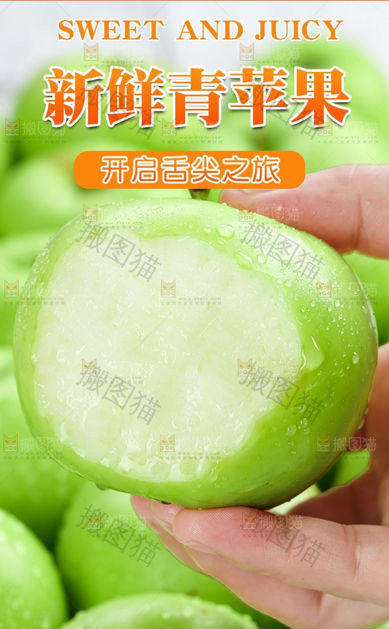新鲜青苹果详情页