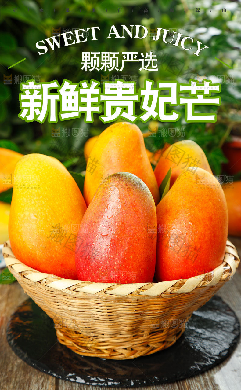 新鲜贵妃芒详情页