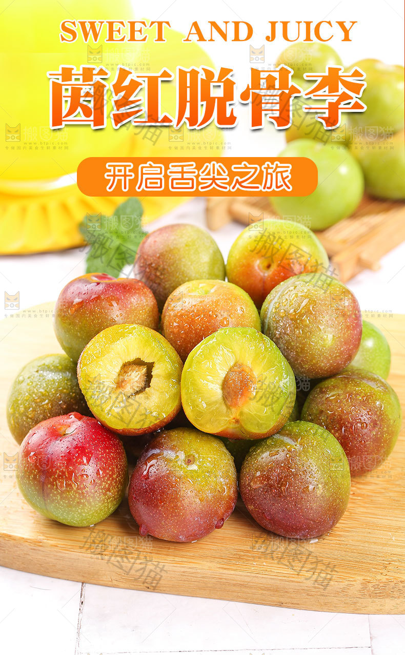 茵红脱骨李详情页