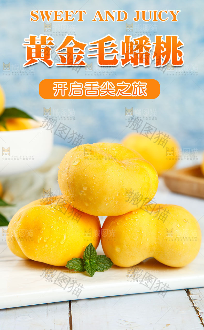 黄金毛蟠桃详情页