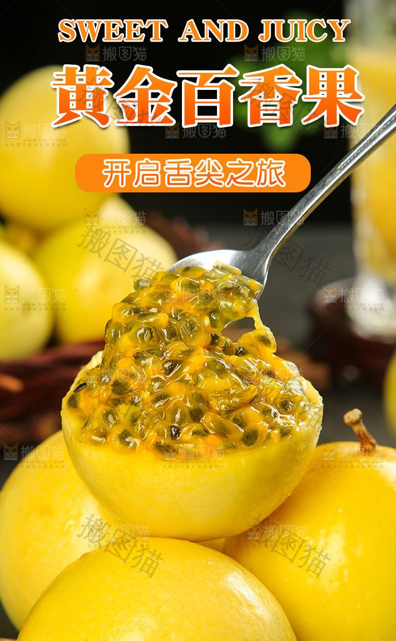 黄金百香果详情页