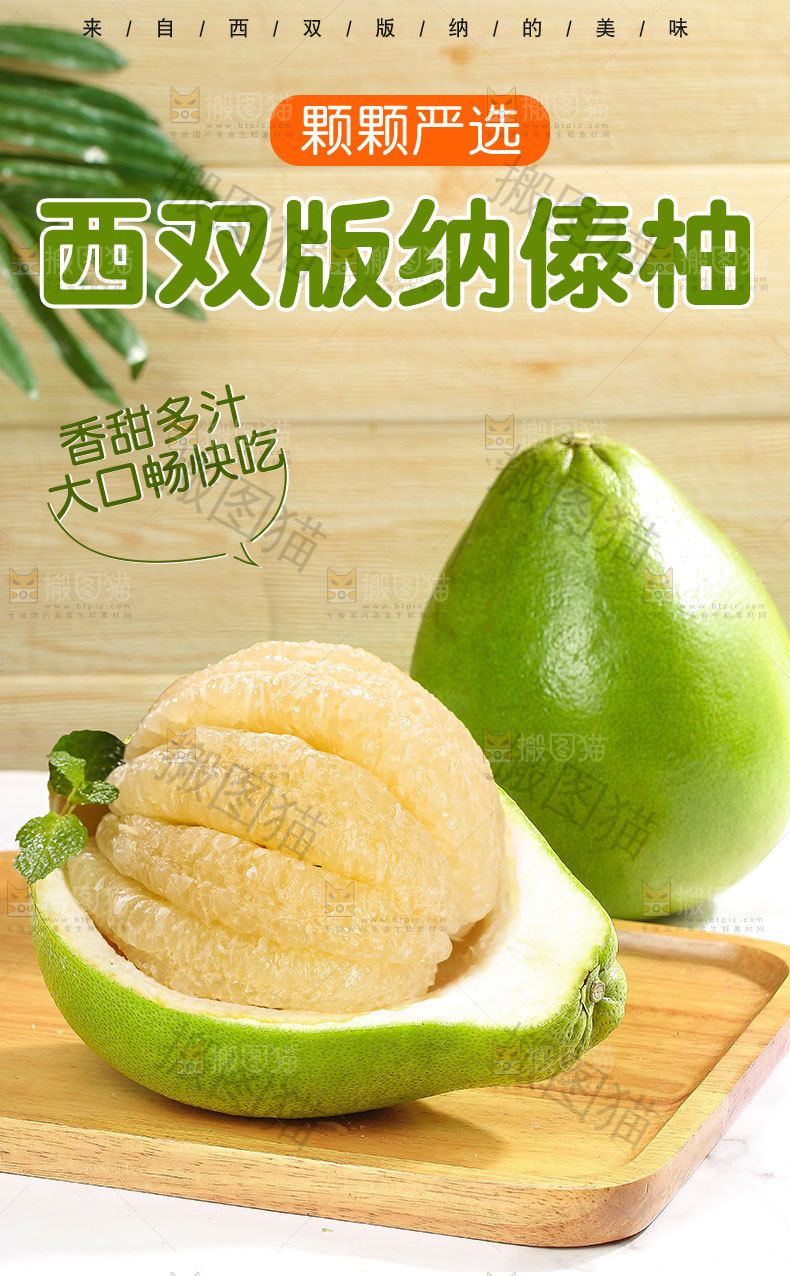 西双版纳傣柚详情页