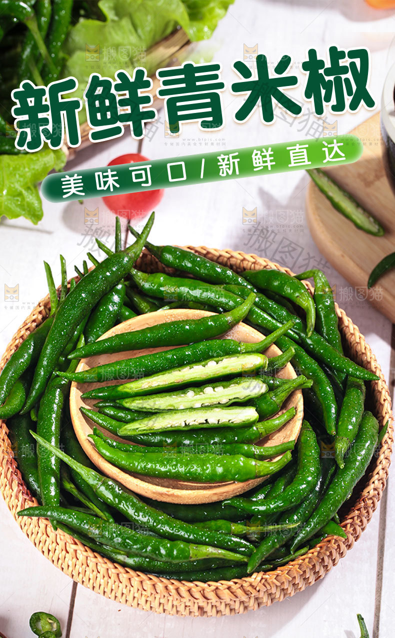 新鲜青米椒详情页