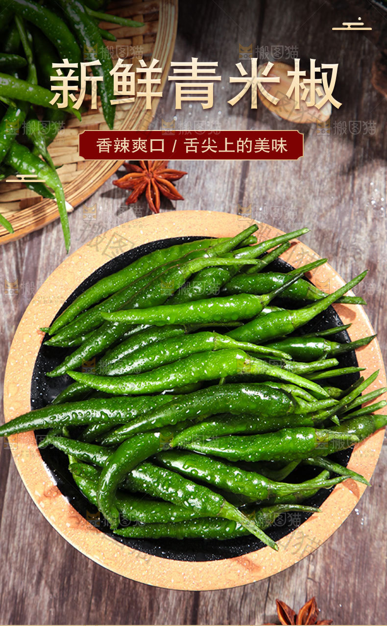 新鲜青米椒详情页