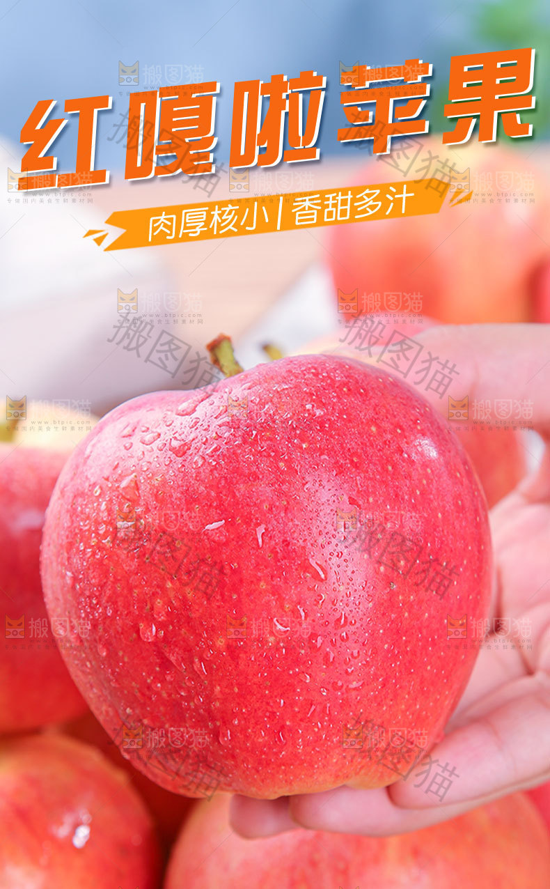 红嘎啦苹果详情页