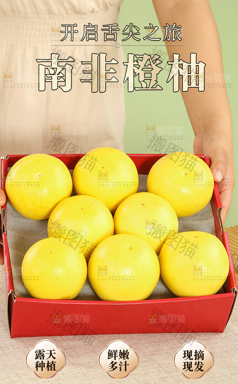 南非橙柚详情页